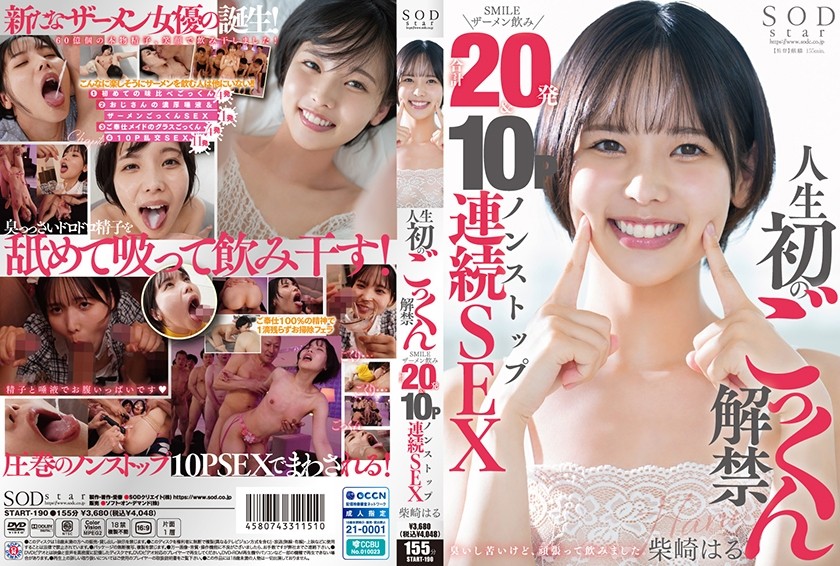 เอวีญี่ปุ่น รุมเย็ดเสร็จ 20 น้ำแบบ 10 ต่อ 1 Haru Shibasaki START-190